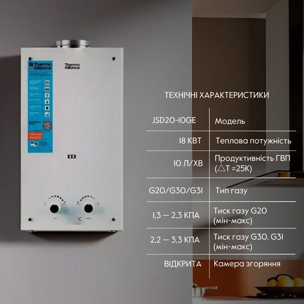 Колонка газова димохідна Thermo Alliance JSD20-10GE 10 л панель скляна White SD00030726 фото